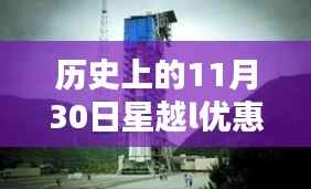 星越L优惠日揭秘，探寻神秘车行的历史优惠与小巷深处的惊喜