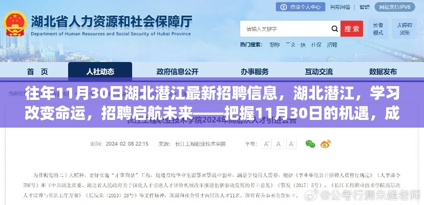 湖北潜江最新招聘信息出炉，学习启航未来，把握机遇成就无限可能！