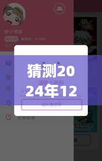 揭秘预测,2024年绅士领域app最新版发展趋势展望