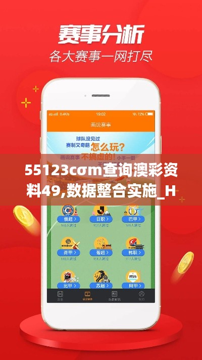 55123cσm查询澳彩资料49,数据整合实施_HD63.204-9
