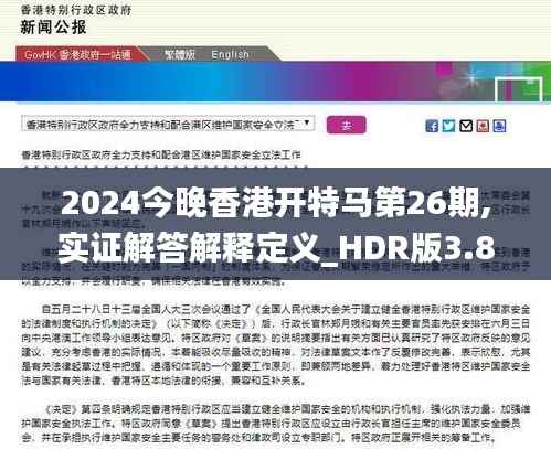 2024今晚香港开特马第26期,实证解答解释定义_HDR版3.888