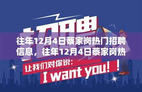往年12月4日蔡家岗热门招聘信息汇总,求职者的福音