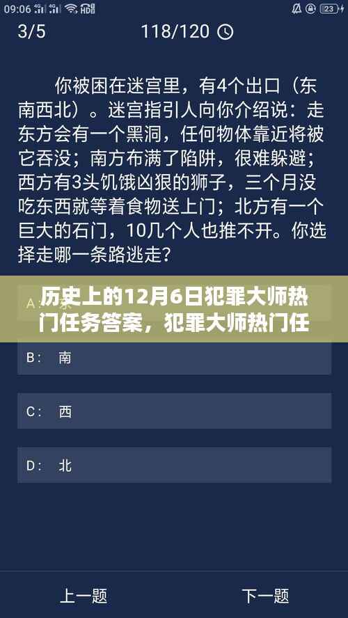历史上的十二月六日犯罪大师任务揭秘与回顾