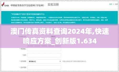 澳门传真资料查询2024年,快速响应方案_创新版1.634