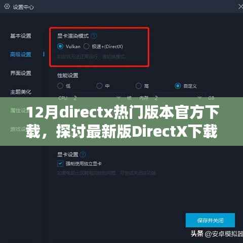 12月最新DirectX版本官方下载及用户体验探讨