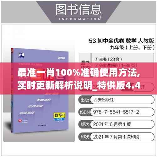 最准一肖100%准确使用方法,实时更新解析说明_特供版4.496