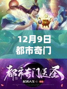 都市奇门医圣,科技巨擘引领智能医疗革新新篇章