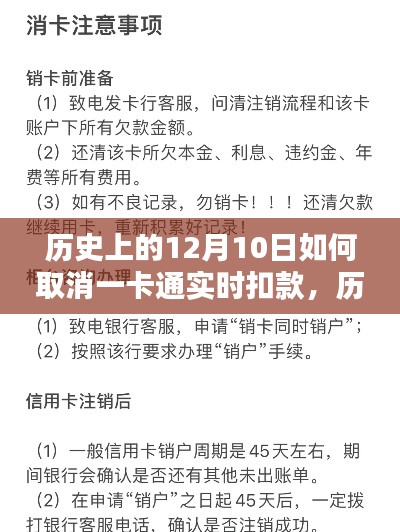 小红书指南,历史上的12月10日一卡通实时扣款取消教程