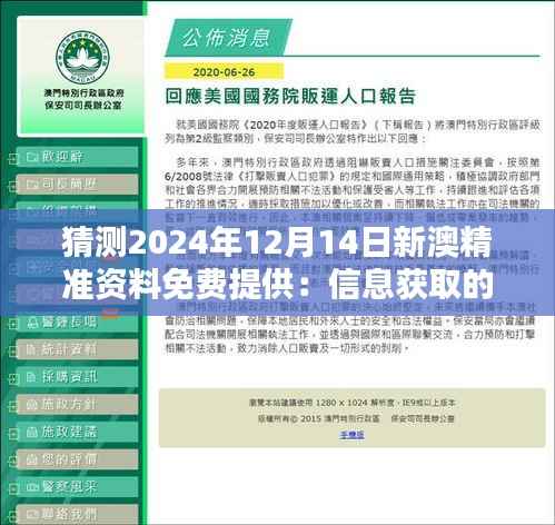 猜测2024年12月14日新澳精准资料免费提供:信息获取的平等性