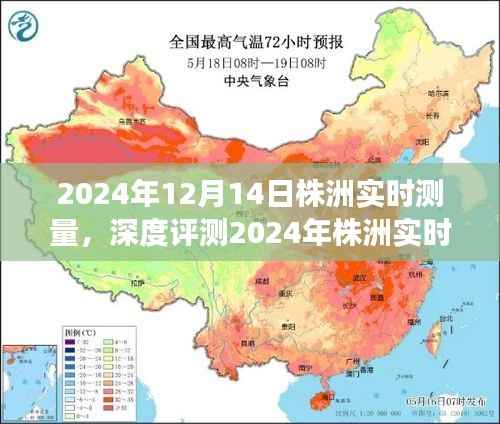 深度评测,株洲实时测量系统特性、体验、竞品对比与用户洞察