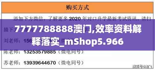 7777788888澳门,效率资料解释落实_mShop5.966