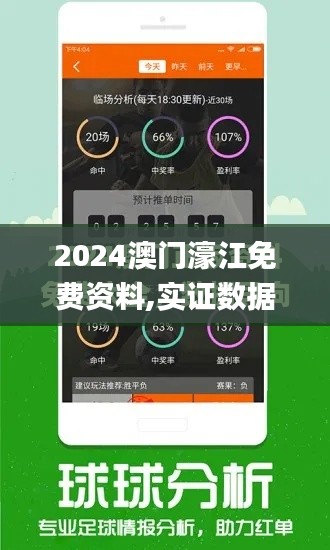 2024澳门濠江免费资料,实证数据解析说明_3K5.623