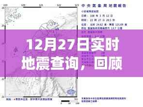 地震动态,12月地震活动回顾与实时查询