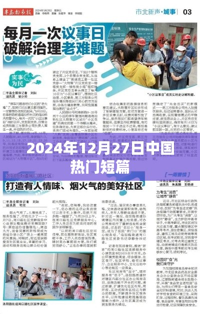 中国短篇佳作集结,2024年12月27日精选阅读