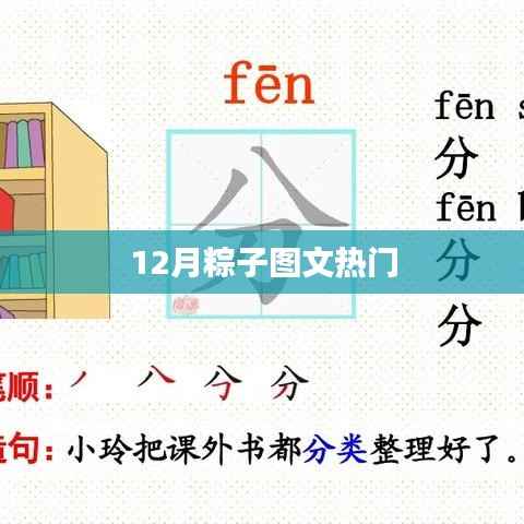 12月粽子图文大热,节日美食新风尚