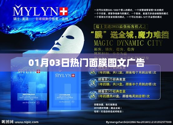 最新面膜图文广告,美丽从这里开始!