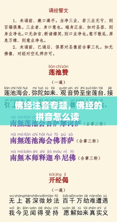 佛经注音专题,佛经的拼音怎么读